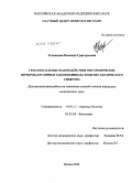 Теленкова, Надежда Григорьевна. Гематовазальные взаимодействия при хронических цереброваскулярных заболеваниях на фоне метаболического синдрома: дис. кандидат медицинских наук: 14.01.11 - Нервные болезни. Москва. 2010. 140 с.