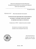 Петроченков, Дмитрий Александрович. Геммологические характеристики нетрадиционных ювелирных и ювелирно-поделочных камней: на примере касситерита и аммонитов: дис. кандидат геолого-минералогических наук: 25.00.05 - Минералогия, кристаллография. Москва. 2009. 232 с.