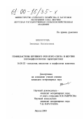 Винокурова, Зинаида Васильевна. Гемобластозы крупного рогатого скота в Якутии: Патоморфологическая характеристика: дис. кандидат ветеринарных наук: 16.00.02 - Патология, онкология и морфология животных. Якутск. 2000. 118 с.