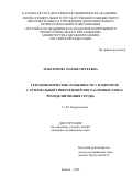 Максимова Мария Сергеевна. Гемодинамические особенности у пациентов с артериальной гипертензией при различных типах ремоделирования сердца: дис. кандидат наук: 00.00.00 - Другие cпециальности. ФГБОУ ВО «Казанский государственный медицинский университет» Министерства здравоохранения Российской Федерации. 2022. 149 с.