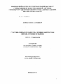 Лобова, Анна Сергеевна. Гемодинамика в пульпе зуба при биологическом методе лечения пульпита: дис. кандидат медицинских наук: 14.01.14 - Стоматология. Москва. 2011. 118 с.