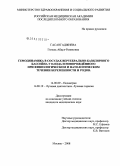 Гасангаджиева, Гюзель Абдул-Рапиковна. Гемодинамика в сосудах вертебрально-базилярного бассейна у плода и новорожденного при физиологическом и патологическом течении беременности и родов: дис. кандидат медицинских наук: 14.00.09 - Педиатрия. Москва. 2008. 139 с.