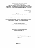 Аникина, Екатерина Владимировна. Гемокоагуляционные и гемодинамические нарушения у больных множественной миеломой в сочетании с артериальной гипертонией: дис. кандидат наук: 14.01.04 - Внутренние болезни. Тюмень. 2013. 103 с.