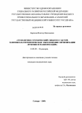 Баринов, Виктор Николаевич. Гемолитико-уремический синдром у детей: клинико-патогенетическое обоснование оптимизации лечения и реабилитации: дис. кандидат медицинских наук: 14.00.09 - Педиатрия. Самара. 2009. 180 с.