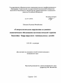 Шведова, Надежда Михайловна. Гемореологические нарушения и клинико-экономическое обоснование патогенетической терапии Эпштейна – Барр вирусного мононуклеоза у детей: дис. кандидат медицинских наук: 14.01.08 - Педиатрия. Саратов. 2011. 158 с.