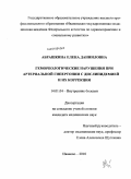 Абрашкина, Елена Данииловна. Гемореологические нарушения при артериальной гипертонии с дислипидемией и их коррекция: дис. кандидат медицинских наук: 14.01.04 - Внутренние болезни. Иваново. 2010. 115 с.