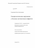 Георгинова, Ольга Анатольевна. Гемореологические нарушения у больных волчаночным нефритом: дис. кандидат наук: 14.01.04 - Внутренние болезни. Москва. 2014. 93 с.