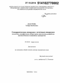 Дзагурова, Тамара Казбековна. Геморрагическая лихорадка с почечным синдромом (этиология, специфическая лабораторная диагностика, разработка диагностических и вакцинных препаратов): дис. кандидат наук: 03.02.02 - Вирусология. поселение Московский. 2014. 235 с.