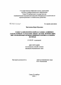 Чистякова, Вера Юрьевна. Гемостазиологический катамнез: клинико-лабораторные характеристики у детей, перенесших внутричерепные кровоизлияния в перинатальном периоде: дис. кандидат медицинских наук: 14.00.09 - Педиатрия. Санкт-Петербург. 2006. 269 с.