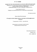 Минец, Диана Владимировна. Гендерная концептосфера женского мемуарно-автобиографического дискурса: дис. кандидат наук: 10.02.01 - Русский язык. Череповец. 2012. 177 с.