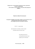 Щербакова Ирина Владимировна. Гендерная специфика реализации эмоций в художественном тексте: коммуникативно-прагматический аспект (на материале русского и немецкого языков): дис. кандидат наук: 10.02.19 - Теория языка. ФГБОУ ВО «Адыгейский государственный университет». 2018. 157 с.