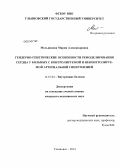 Мельникова, Мария Александровна. Гендерно-генетические особенности ремоделирования сердца у больных с контролируемой и неконтролируемой артериальной гипертензией: дис. кандидат наук: 14.01.04 - Внутренние болезни. Ульяновск. 2014. 106 с.