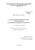 Ищенко Карина Александровна. Гендерно-ориентированные программы геропрофилактики у работников промышленного производства: дис. кандидат наук: 00.00.00 - Другие cпециальности. ФГАОУ ВО «Белгородский государственный национальный исследовательский университет». 2024. 143 с.