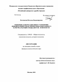 Богомазова, Наталья Владимировна. Гендерные аспекты динамики становления любознательности как профессионально важного качества будущих специалистов-психологов: дис. кандидат наук: 19.00.01 - Общая психология, психология личности, история психологии. Москва. 2013. 222 с.