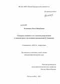 Холомеенко, Ольга Михайловна. Гендерные доминанты и их языковая репрезентация в "женской прозе": на материале произведений В. Токаревой: дис. кандидат филологических наук: 10.02.19 - Теория языка. Ростов-на-Дону. 2013. 163 с.