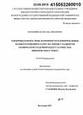 Колодяжная, Оксана Ивановна. Гендерные и возрастные особенности кардиоренальных взаимоотношений и качества жизни у пациентов с хронической сердечной недостаточностью ишемического генеза: дис. кандидат наук: 14.01.05 - Кардиология. Волорад. 2015. 210 с.