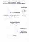 Морозова Татьяна Ивановна. ГЕНДЕРНЫЕ ХАРАКТЕРИСТИКИ ДИАЛЕКТНОЙ КАРТИНЫ МИРА ДОНСКОГО КАЗАЧЕСТВА: дис. кандидат наук: 10.02.01 - Русский язык. ФГБОУ ВО «Волгоградский государственный социально-педагогический университет». 2016. 212 с.