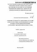 Городецкая, Евгения Владимировна. Гендерные особенности эффективности терапии блокаторами ренин-ангиотензиновой системы больных артериальной гипертонией, сочетанной с ишемической болезнью сердца: дис. кандидат наук: 14.01.05 - Кардиология. Ростов-на-Дону. 2015. 144 с.