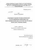 Бут, Анжелика Александровна. Гендерные особенности физиологического потребления минеральных веществ и иммунологических характеристик организма подростков тундровых ненцев: дис. кандидат медицинских наук: 03.03.01 - Физиология. Курган. 2013. 131 с.