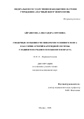 Айрапетова Александра Сергеевна. Гендерные особенности инфарктов головного мозга в бассейне артерий каротидной системы у пациентов среднего и пожилого возраста: дис. кандидат наук: 14.01.11 - Нервные болезни. ФГБНУ «Научный центр неврологии». 2020. 158 с.