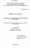 Новикова, Любовь Михайловна. Гендерные особенности морального сознания молодежи: дис. кандидат психологических наук: 19.00.01 - Общая психология, психология личности, история психологии. Москва. 2007. 181 с.