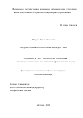 Мачулис Артем Айварович. Гендерные особенности политического дискурса Уэльса: дис. кандидат наук: 00.00.00 - Другие cпециальности. ФГАОУ ВО «Государственный университет просвещения». 2024. 336 с.