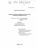 Крайнева, Людмила Алексеевна. Гендерные особенности поведения в налоговой сфере: На примере Республики Татарстан: дис. кандидат социологических наук: 22.00.04 - Социальная структура, социальные институты и процессы. Казань. 2003. 188 с.