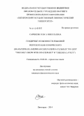 Саркисян, Ольга Николаевна. Гендерные особенности языковой репрезентации комического: на материале американских развлекательных ток-шоу "The Daily Show with Jon Stewart" и "Chelsea Lately": дис. кандидат наук: 10.02.04 - Германские языки. Пятигорск. 2014. 172 с.