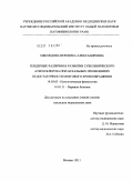 Мясоедова, Вероника Александровна. Гендерные различия в развитии субклинического атеросклероза при начальных проявлениях недостаточности мозгового кровообращения: дис. кандидат медицинских наук: 14.03.03 - Патологическая физиология. Москва. 2011. 119 с.