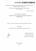 Семенова, Марина Александровна. Гендерные стереотипы потребления российского студенчества: дис. кандидат наук: 22.00.04 - Социальная структура, социальные институты и процессы. Санкт-Петербург. 2014. 155 с.