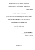 Авакова, Марина Лазарьевна. Гендерный аспект функционирования дискурсивных элементов в англоязычной лингвокультуре: на материале дискурса интервью и художественного дискурса: дис. кандидат наук: 10.02.04 - Германские языки. Пятигорск. 2017. 210 с.