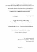 Халиуллина, Ольга Равильевна. Гендерный фактор в дизайне предметной среды: дис. кандидат искусствоведения: 17.00.06 - Техническая эстетика и дизайн. Москва. 2011. 160 с.