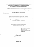 Баскова, Наталья Александровна. Гендерный компонент в формировании демографических процессов в России: дис. кандидат социологических наук: 22.00.04 - Социальная структура, социальные институты и процессы. Москва. 2009. 203 с.