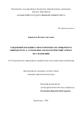 Бирюкова Полина Сергеевна. Гендерный потенциал неологизмов англоязычного кинодискурса: семантико-аксиологический аспект исследования: дис. кандидат наук: 00.00.00 - Другие cпециальности. ФГБОУ ВО «Кубанский государственный университет». 2023. 161 с.