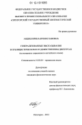 Андиш, Ирина Брониславовна. Генерализованные высказывания в публицистическом и художественном дискурсах: на материале современного английского языка: дис. кандидат наук: 10.02.04 - Германские языки. Пятигорск. 2012. 181 с.