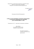 Островерхов Евгений Владимирович. Генератор протяженных объемно-однородных пучково-плазменных образований для азотирования сталей.: дис. кандидат наук: 00.00.00 - Другие cпециальности. ФГБУН Институт сильноточной электроники Сибирского отделения Российской академии наук. 2025. 123 с.