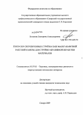 Буланова, Екатерина Александровна. Генератор сверхзвуковых струй на базе малогабаритной ракетной камеры для струйно-абразивной обработки материалов: дис. кандидат технических наук: 05.07.05 - Тепловые, электроракетные двигатели и энергоустановки летательных аппаратов. Самара. 2009. 150 с.