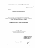 Афанасьев, Александр Михайлович. Генерационные процессы в тонкопленочных электролюминесцентных структурах на основе сульфида цинка, легированного марганцем: дис. кандидат физико-математических наук: 01.04.10 - Физика полупроводников. Ульяновск. 2009. 128 с.