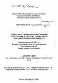 Миронов, Денис Адольфович. Генерация аэроионов плавающим электродом в системах очистки и кондиционирования воздуха: дис. кандидат технических наук: 05.14.16 - Технические средства и методы защиты окружающей среды (по отраслям). Санкт-Петербург. 1999. 154 с.