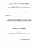 Большаков, Виктор Викторович. Генерация горячих электронов при воздействии на конденсированную мишень фемтосекундным лазерным излучением субрелятивистской интенсивности: дис. кандидат физико-математических наук: 01.04.21 - Лазерная физика. Москва. 2008. 111 с.