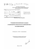 Васильев, Петр Петрович. Генерация инжекционными лазерами ультракоротких импульсов и их взаимодействие с полупроводниками: дис. доктор физико-математических наук: 01.04.21 - Лазерная физика. Москва. 1999. 264 с.