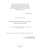 Уточкин Владимир Васильевич. Генерация излучения среднего ИК-диапазона в гетероструктурах с квантовыми ямами на основе HgCdTe: дис. кандидат наук: 00.00.00 - Другие cпециальности. ФГБНУ «Федеральный исследовательский центр Институт прикладной физики им. А.В. Гапонова-Грехова Российской академии наук». 2024. 142 с.