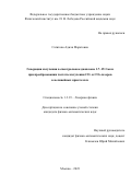 Сагитова Адиля Маратовна. Генерация излучения в спектральном диапазоне 1.7–19.3 мкм при преобразовании частоты излучения CO- и CO2-лазеров в нелинейных кристаллах: дис. кандидат наук: 00.00.00 - Другие cпециальности. ФГБУН Физический институт им. П.Н. Лебедева Российской академии наук. 2024. 115 с.