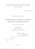 Миронов, Арсений Антонович. Генерация каскадов и рождение пар короткими интенсивными лазерными импульсами: дис. кандидат наук: 01.04.02 - Теоретическая физика. Москва. 2017. 122 с.