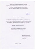 Фролова Валерия Петровна. Генерация многозарядных и многокомпонентных импульсных ионных пучков на основе сильноточной вакуумной дуги микросекундной длительности.: дис. кандидат наук: 01.04.04 - Физическая электроника. ФГБУН Институт сильноточной электроники Сибирского отделения Российской академии наук. 2018. 135 с.