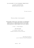 Копылов Денис Александрович. Генерация оптических гармоник в нелинейных кристаллах от широкополосного излучения вынужденного параметрического рассеяния: дис. кандидат наук: 01.04.21 - Лазерная физика. ФГБОУ ВО «Московский государственный университет имени М.В. Ломоносова». 2019. 133 с.