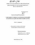 Касаткин, Дмитрий Владимирович. Генерация регулярных и хаотических колебаний в ансамблях каскадно-связанных фазовых систем: дис. кандидат физико-математических наук: 01.04.03 - Радиофизика. Нижний Новгород. 2004. 146 с.