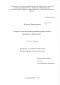 Мустафин Илья Андреевич. Генерация терагерцового излучения в полупроводниковых нитевидных нанокристаллах: дис. кандидат наук: 01.04.05 - Оптика. ФГАОУ ВО «Санкт-Петербургский национальный исследовательский университет информационных технологий, механики и оптики». 2017. 149 с.