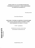 Зотова, Ирина Валерьевна. Генерация, усиление и нелинейная трансформация импульсов сверхизлучения релятивистскими электронными пучками и сгустками: дис. кандидат наук: 01.04.03 - Радиофизика. Нижний Новгород. 2014. 291 с.