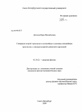 Деткова, Вера Михайловна. Генерация второй гармоники в нелинейных и активно-нелинейных кристаллах с квазирегулярной доменной структурой: дис. кандидат физико-математических наук: 01.04.21 - Лазерная физика. Санкт-Петербург. 2009. 108 с.